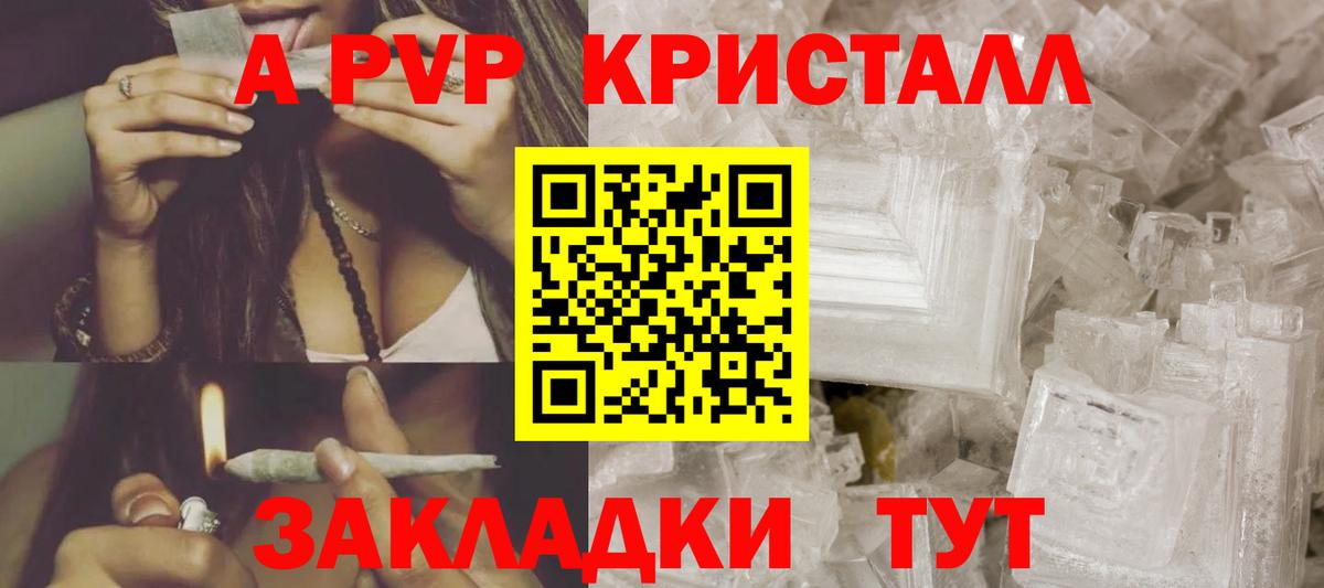 A-PVP VHQ Железногорск