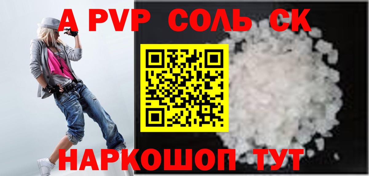 А ПВП Crystall  Alfa_PVP крисы CK  Alpha PVP VHQ  Вход с VPN  Железногорск 