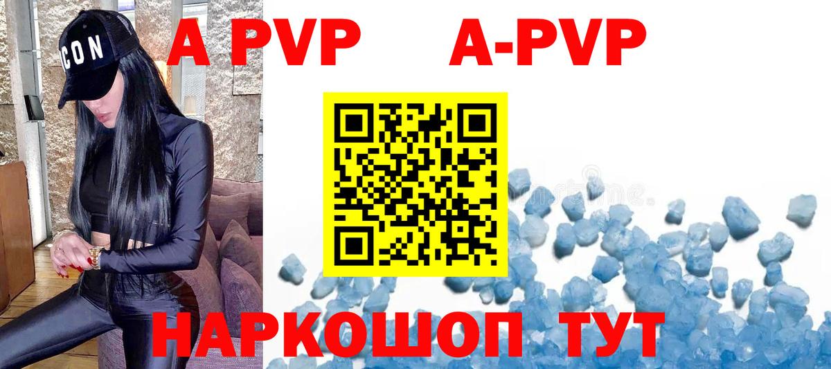Alpha-PVP Crystall  Железногорск  А ПВП кристаллы  Alfa_PVP  Альфа ПВП Соль 