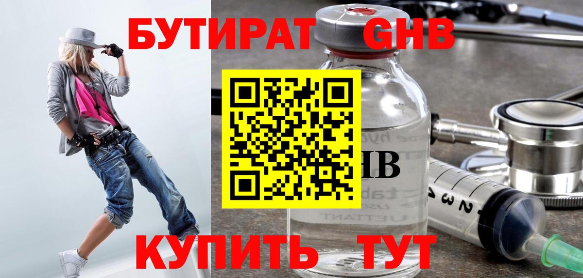 БУТИРАТ оксана Железногорск