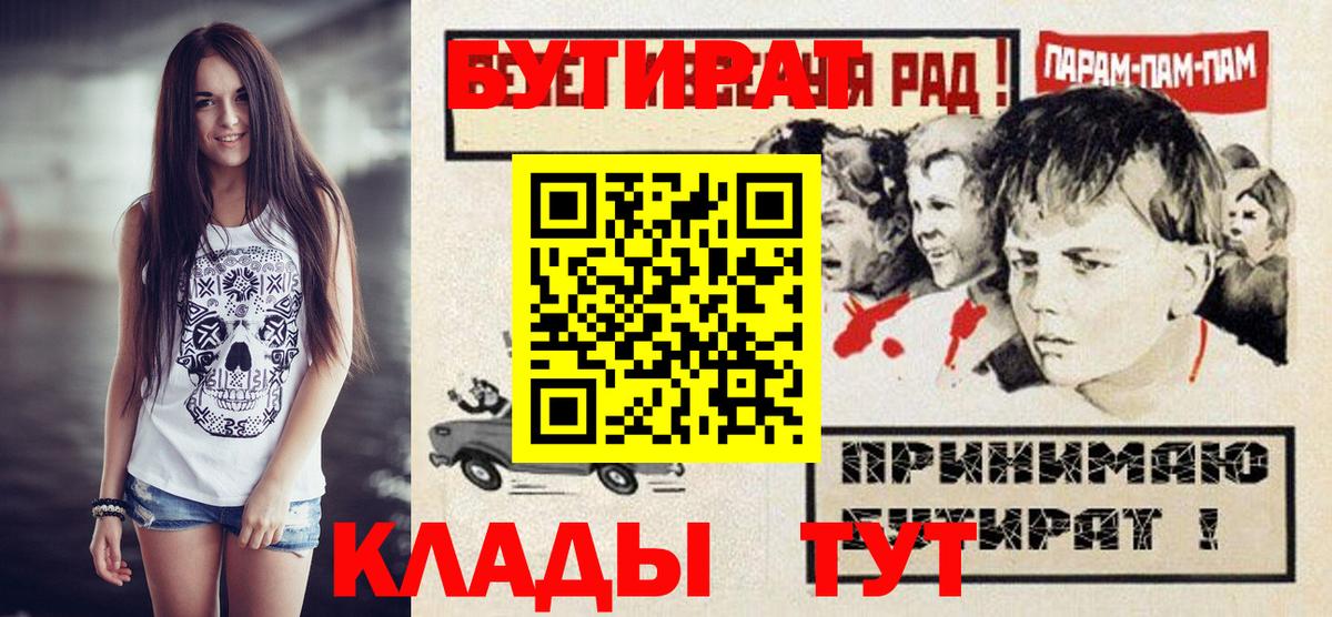 БУТИРАТ вода  Вход с VPN  Железногорск 