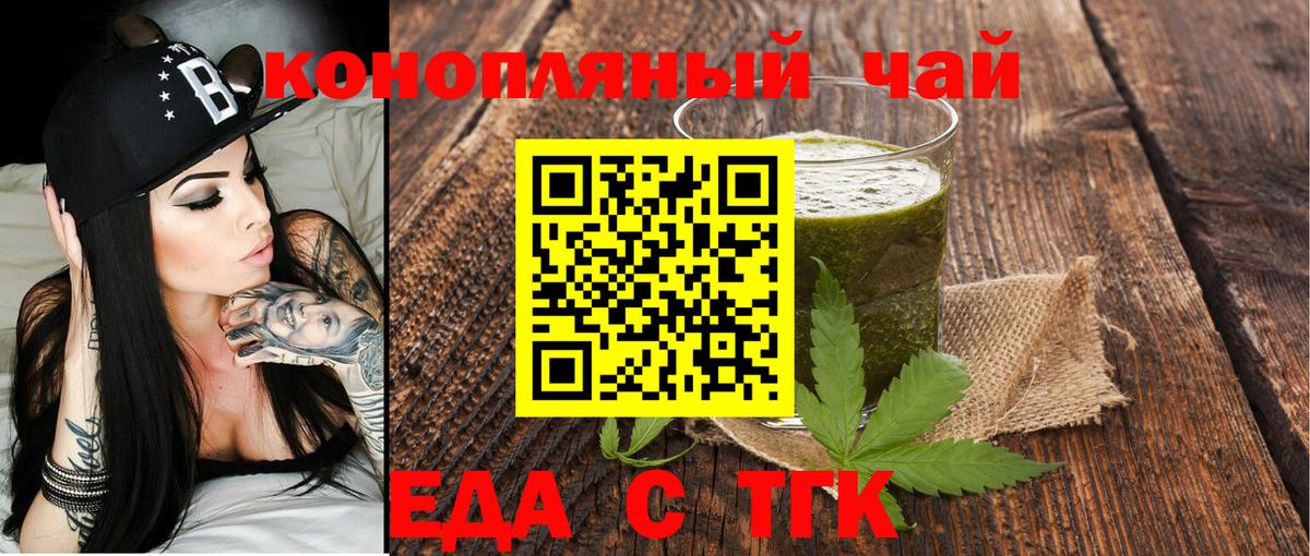 Железногорск  Еда ТГК марихуана  Вход с VPN 