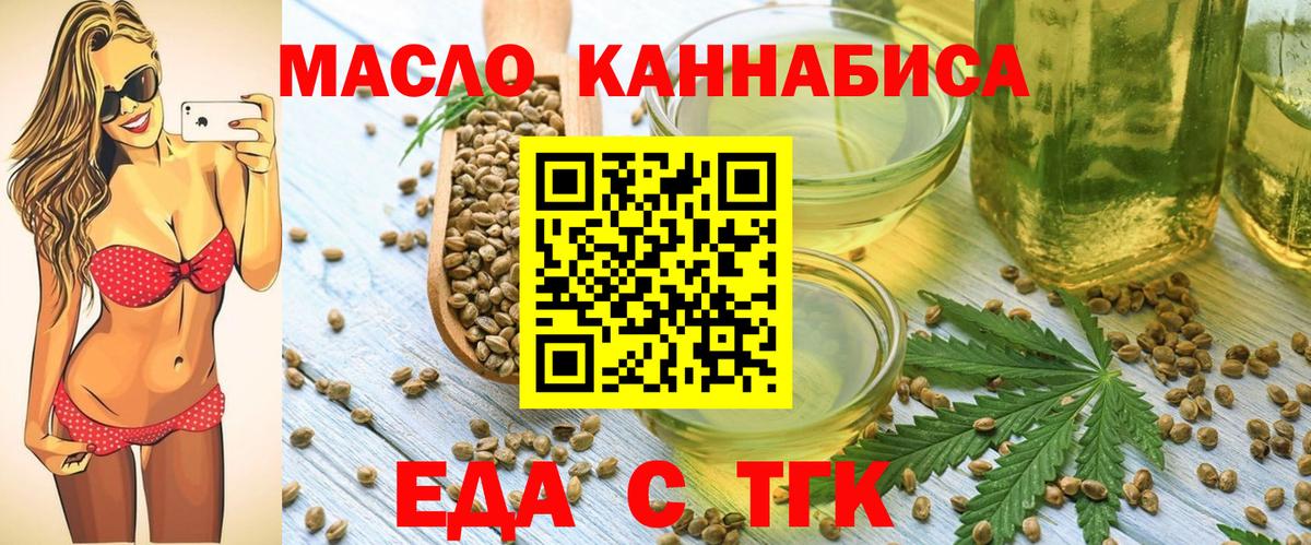 Еда ТГК конопля Железногорск