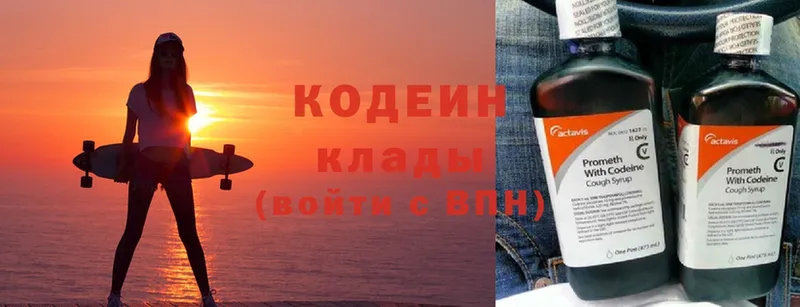 Кодеин Purple Drank Железногорск