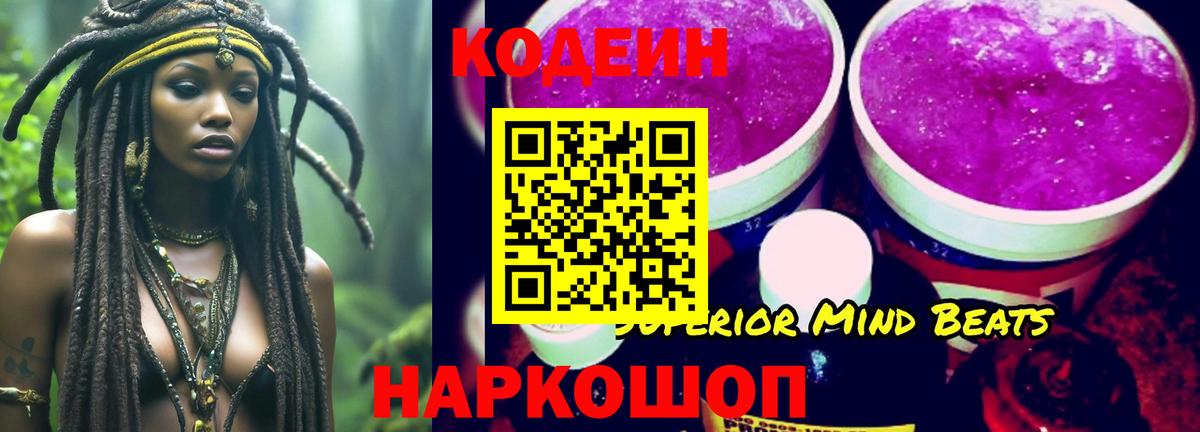 Кодеиновый сироп Lean напиток Lean (лин) Железногорск