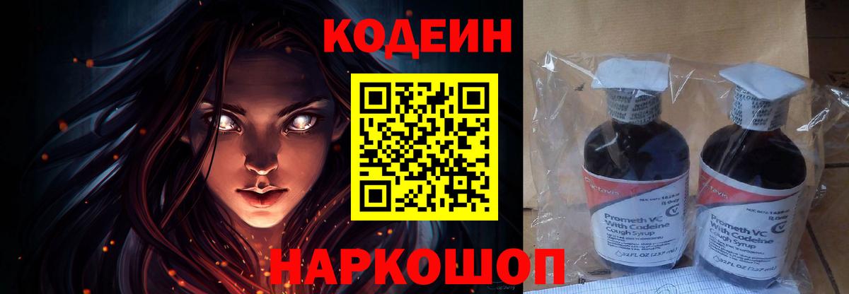 Codein напиток Lean (лин)  Кодеин напиток Lean (лин)  Железногорск 