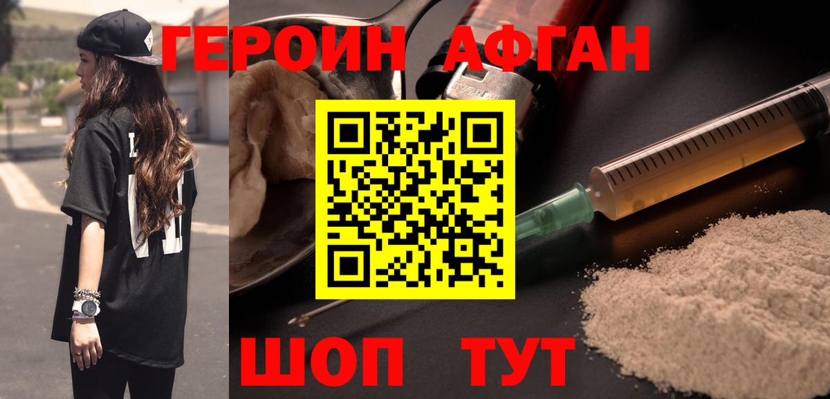 ГЕРОИН афганец  ГЕРОИН  Железногорск  Вход с VPN 