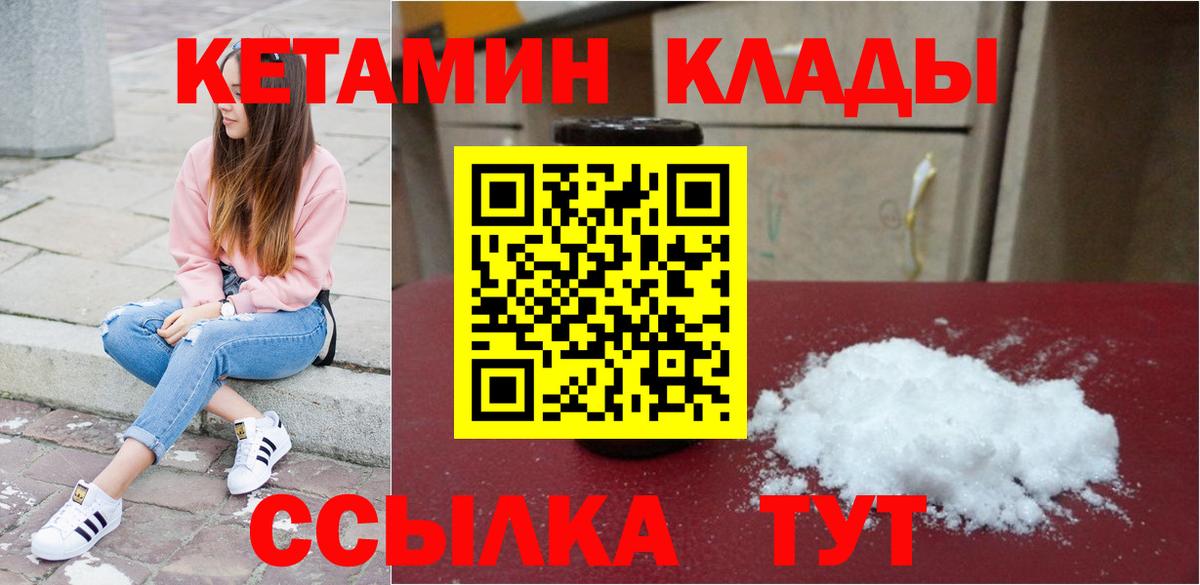 КЕТАМИН ketamine  Кетамин ketamine  Железногорск 