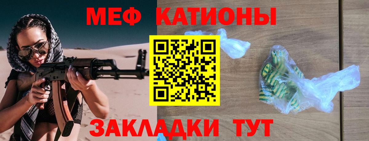 Меф  Меф mephedrone  купить закладку  KRAKEN ссылки  Меф mephedrone  Вход с VPN  Железногорск 