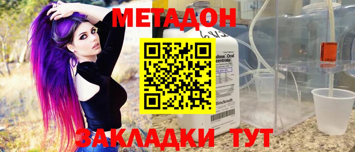 МЕТАДОН methadone Железногорск