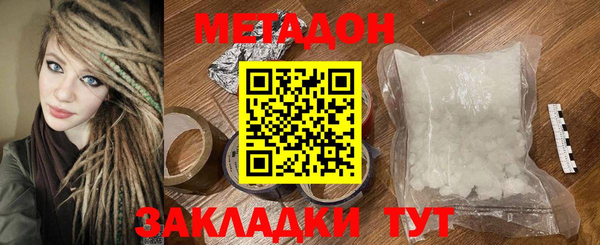 Железногорск  МЕТАДОН VHQ  Вход с VPN 